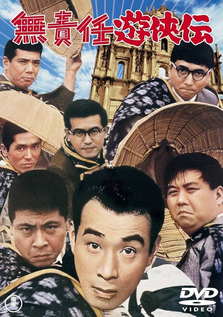 Poster of Legend of the Irresponsible Hero