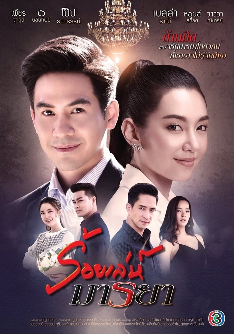 Poster of Episodes in Deceitful Love - Season 1 - Season 1