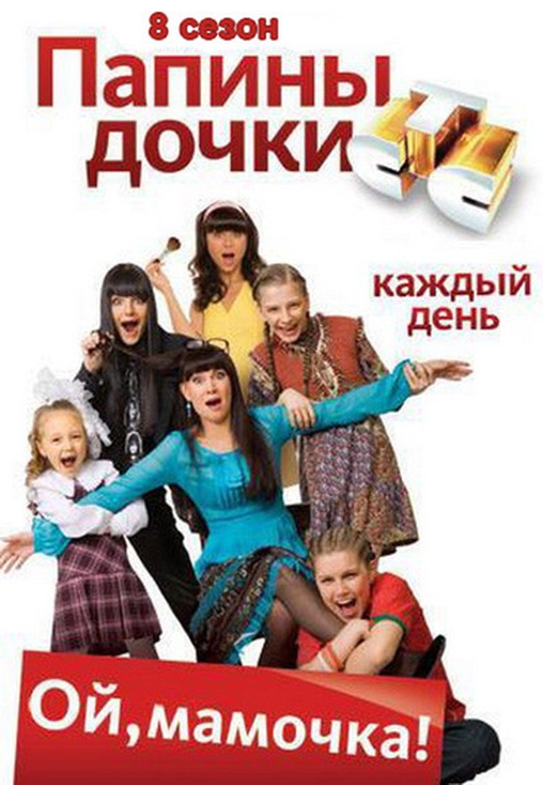 Poster of Episodes in Daddy's Daughters - Season 8 - Season 8