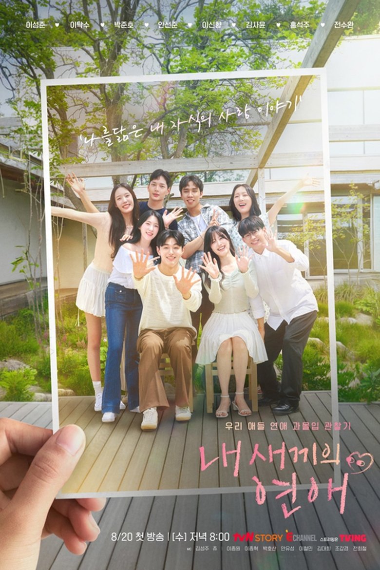 Poster of When Our Kids Fall In Love