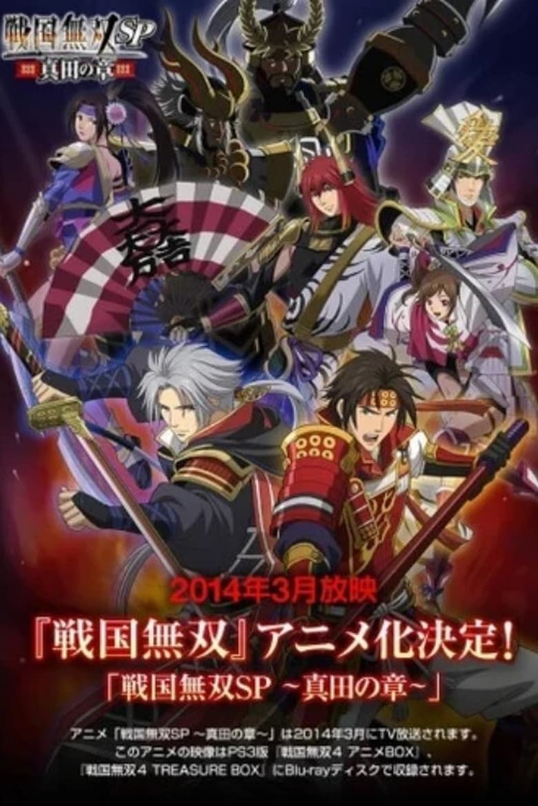 Poster of Samurai Warriors: Legend of the Sanada