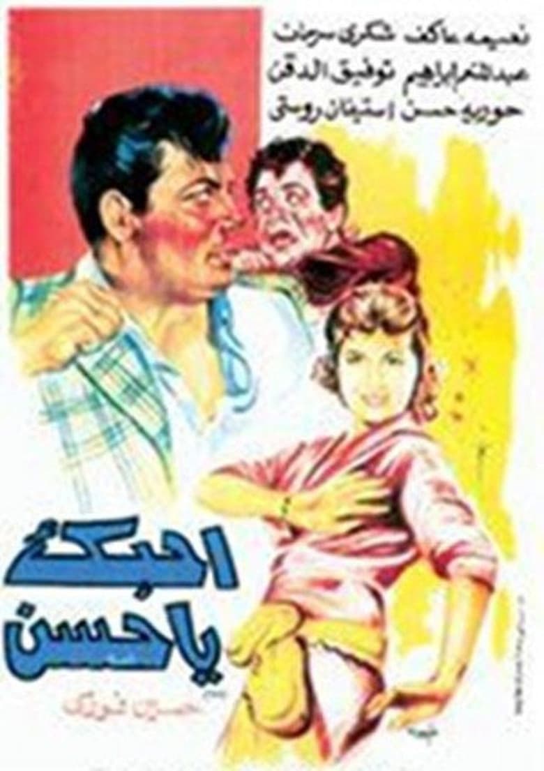 Poster of I Love you Hassan