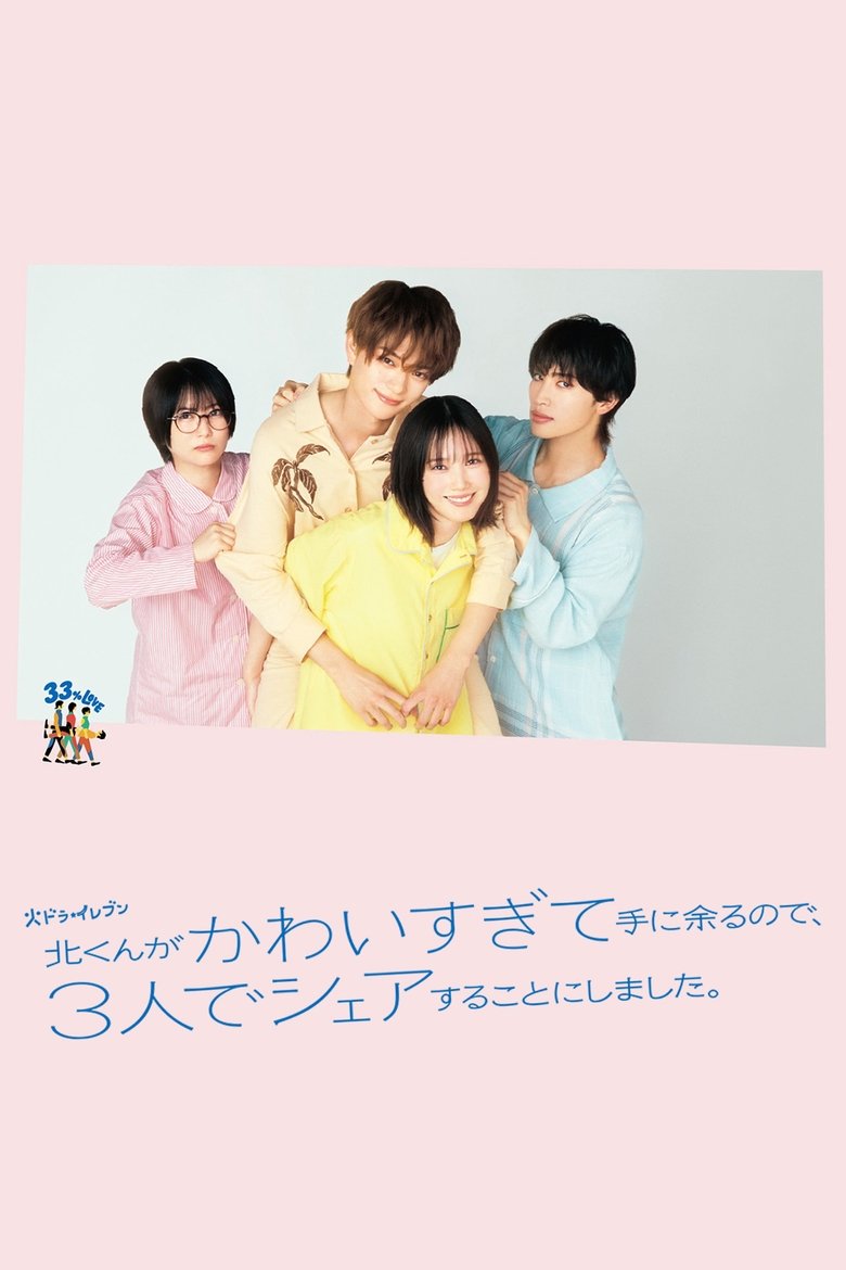 Poster of Kita-kun Is Too Cute to Handle, So the 3 of Us Decided to Share Him!