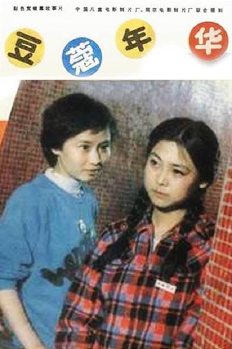 Poster of In Their Teens