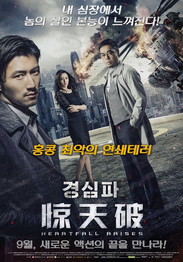 Poster of Heartfall Arises