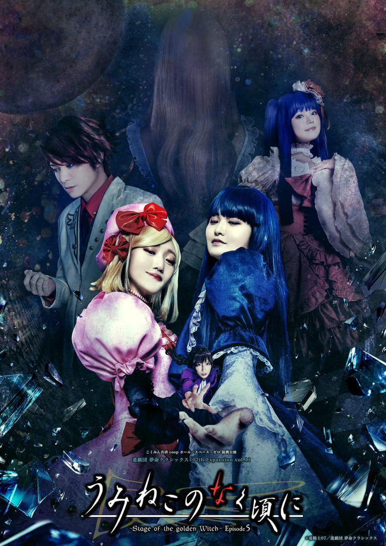 Poster of When the Seagulls Cry ～Stage of the golden Witch～ Episode 5