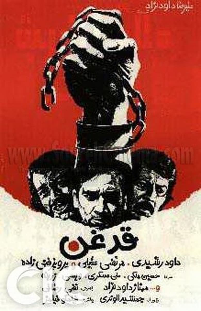 Poster of Ghadeghan