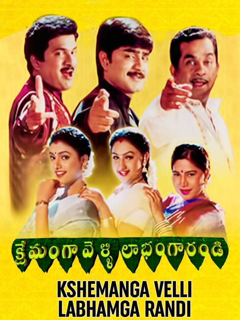 Poster of Kshemanga Velli Labhamga Randi