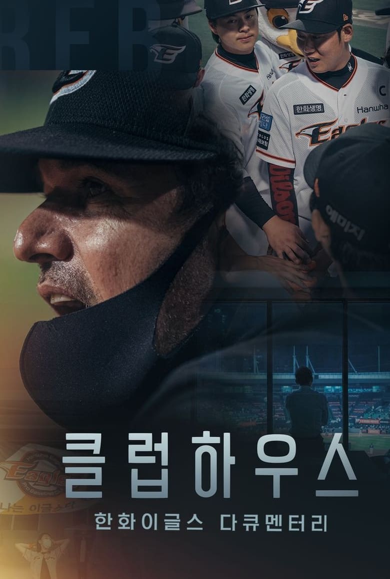 Poster of Episodes in 한화이글스  클럽하우스 - Season 1 - Season 1