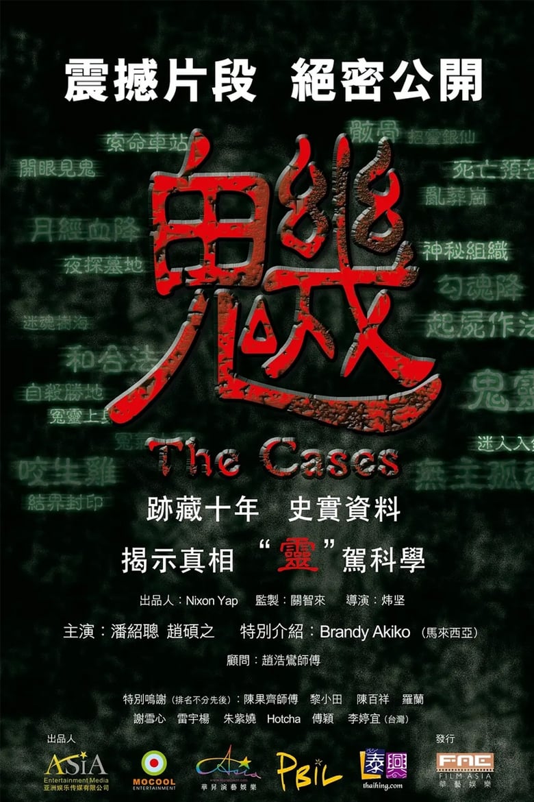 Poster of The Cases