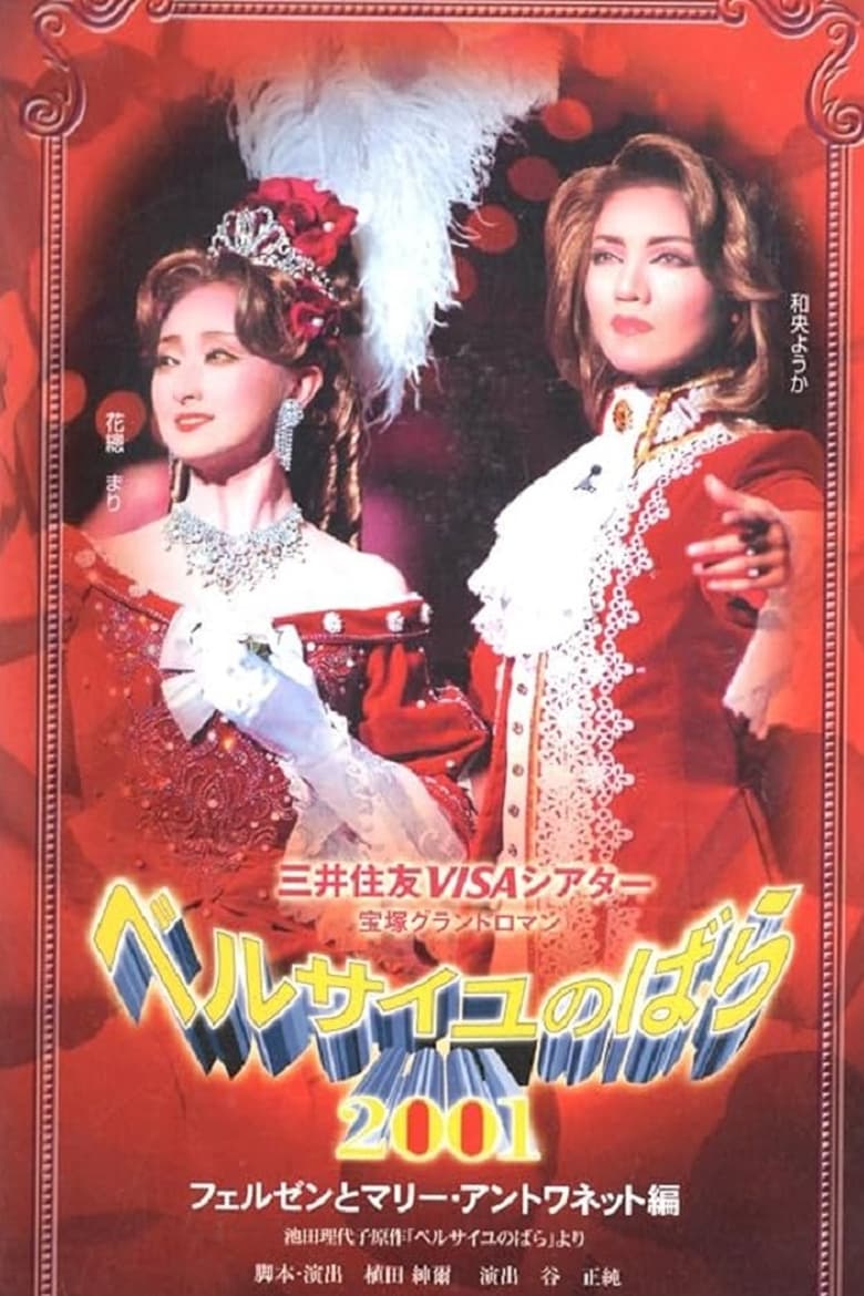 Poster of The Rose of Versailles 2001: Fersen and Marie Antoinette