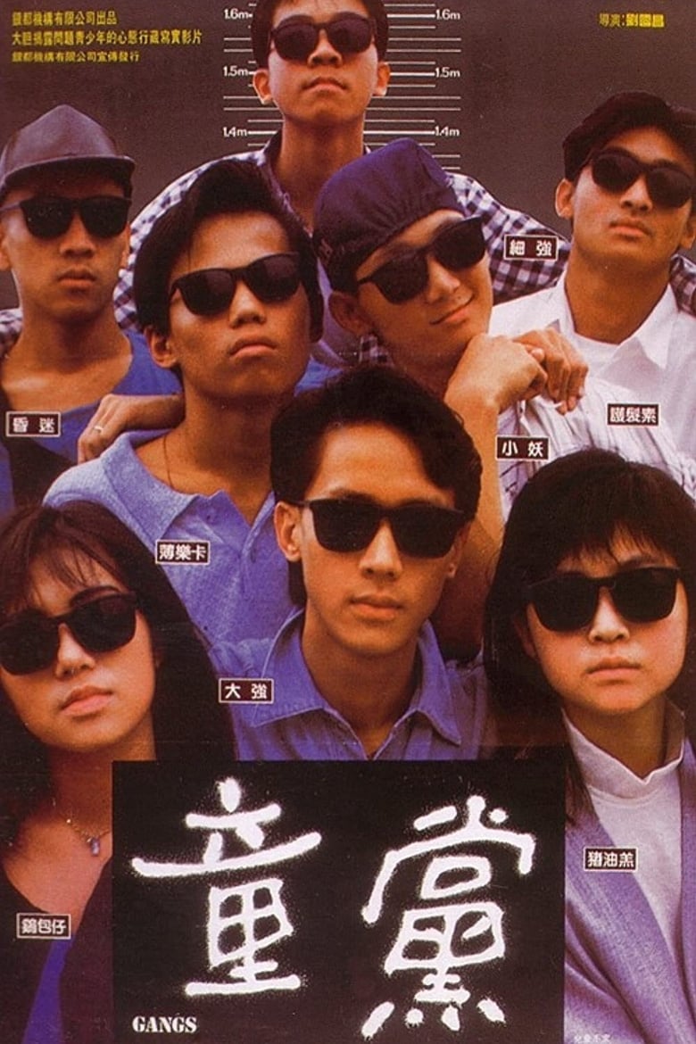 Poster of Gangs