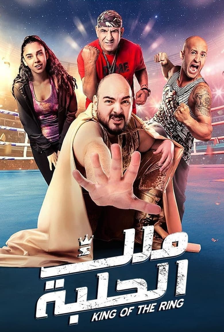 Poster of King of the Ring