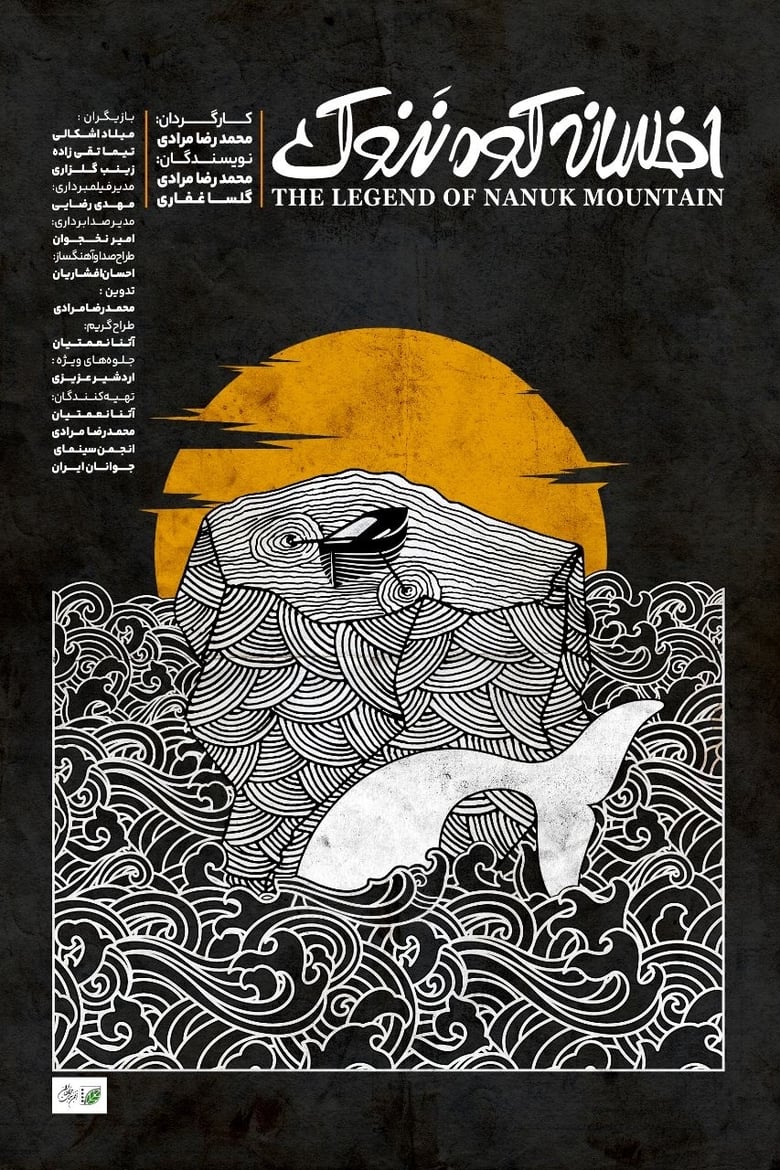 Poster of The Legend Of Nanuk Mountain