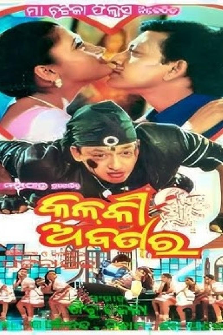 Poster of Kalki Abatar