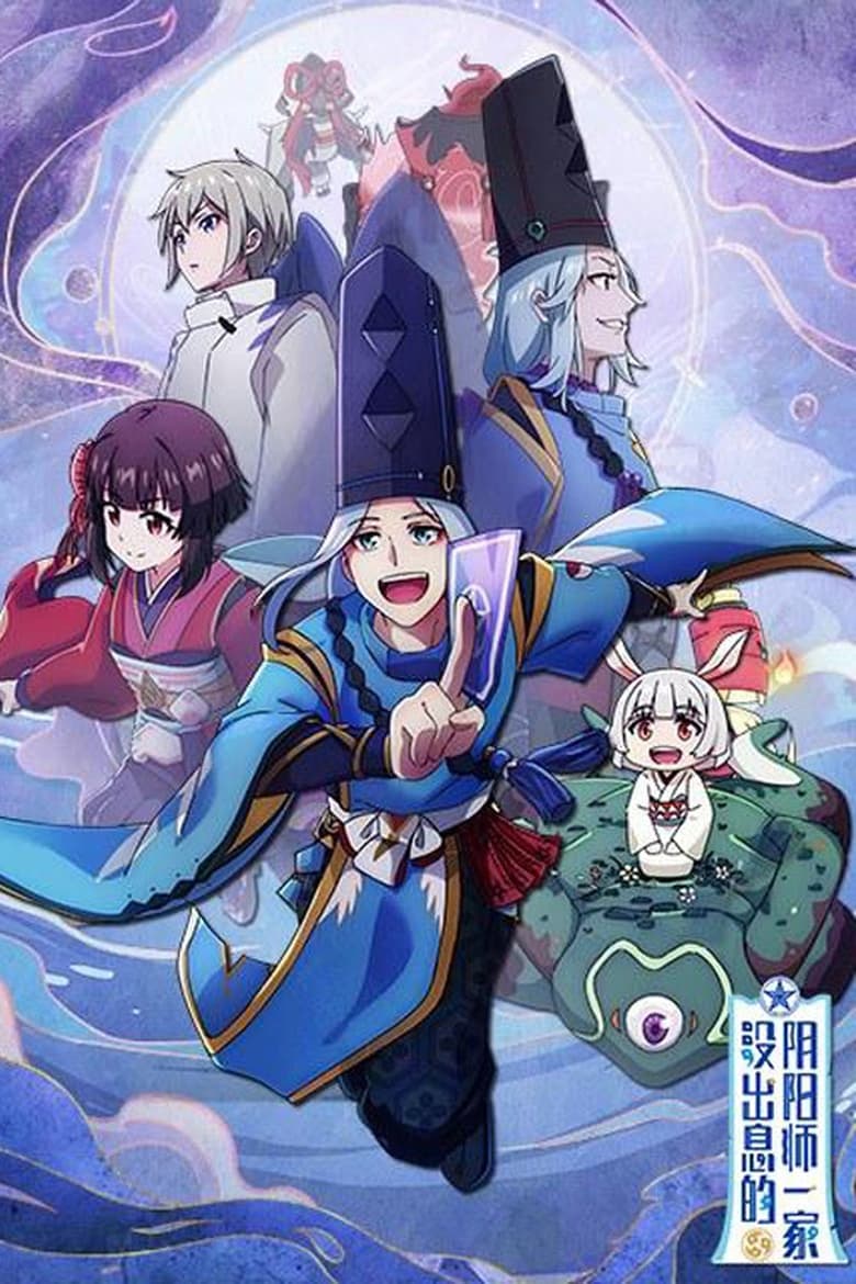 Poster of Cast and Crew in Useless Onmyojis - Season 1 - Episode 2 - Episode 2