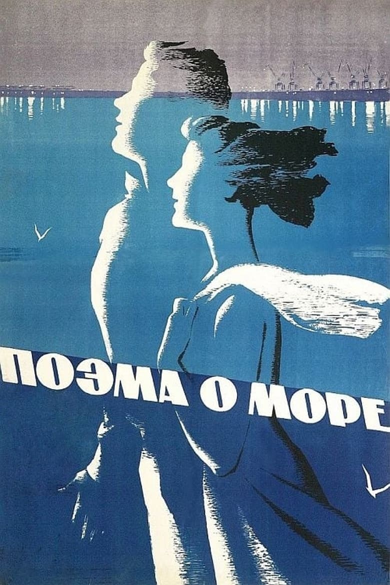 Poster of Poem of the Sea