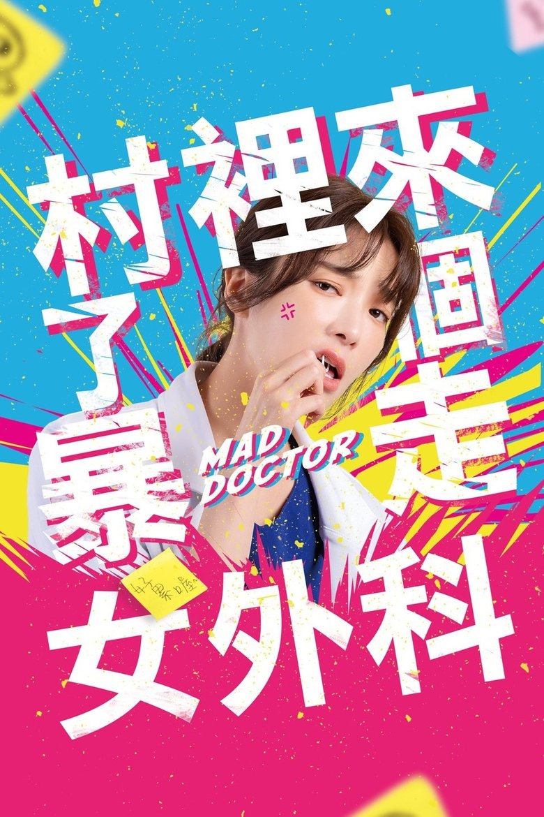 Poster of Mad Doctor