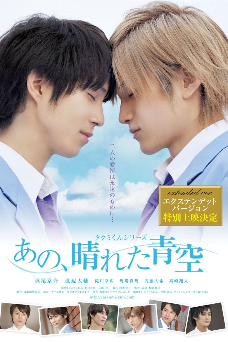 Poster of Takumi-kun Series: That, Sunny Blue Sky