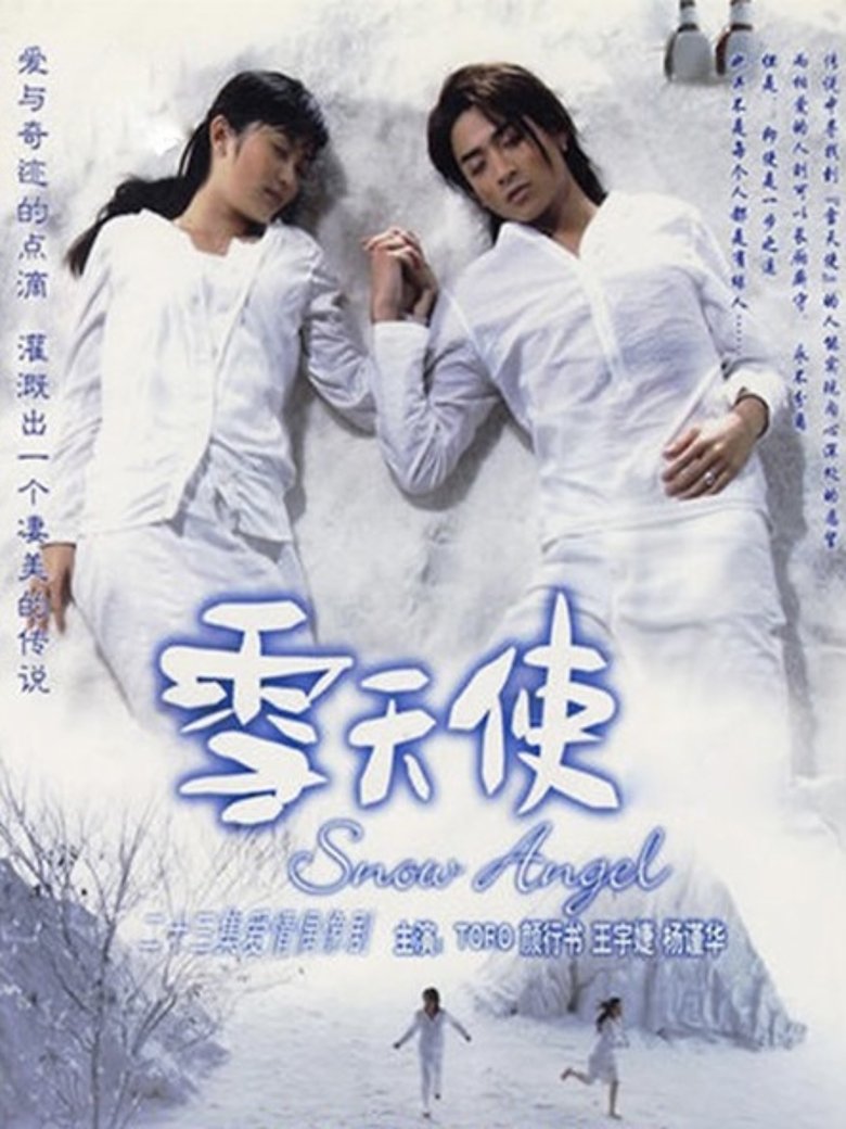 Poster of Episodes in 雪天使 - Season 1 - Season 1