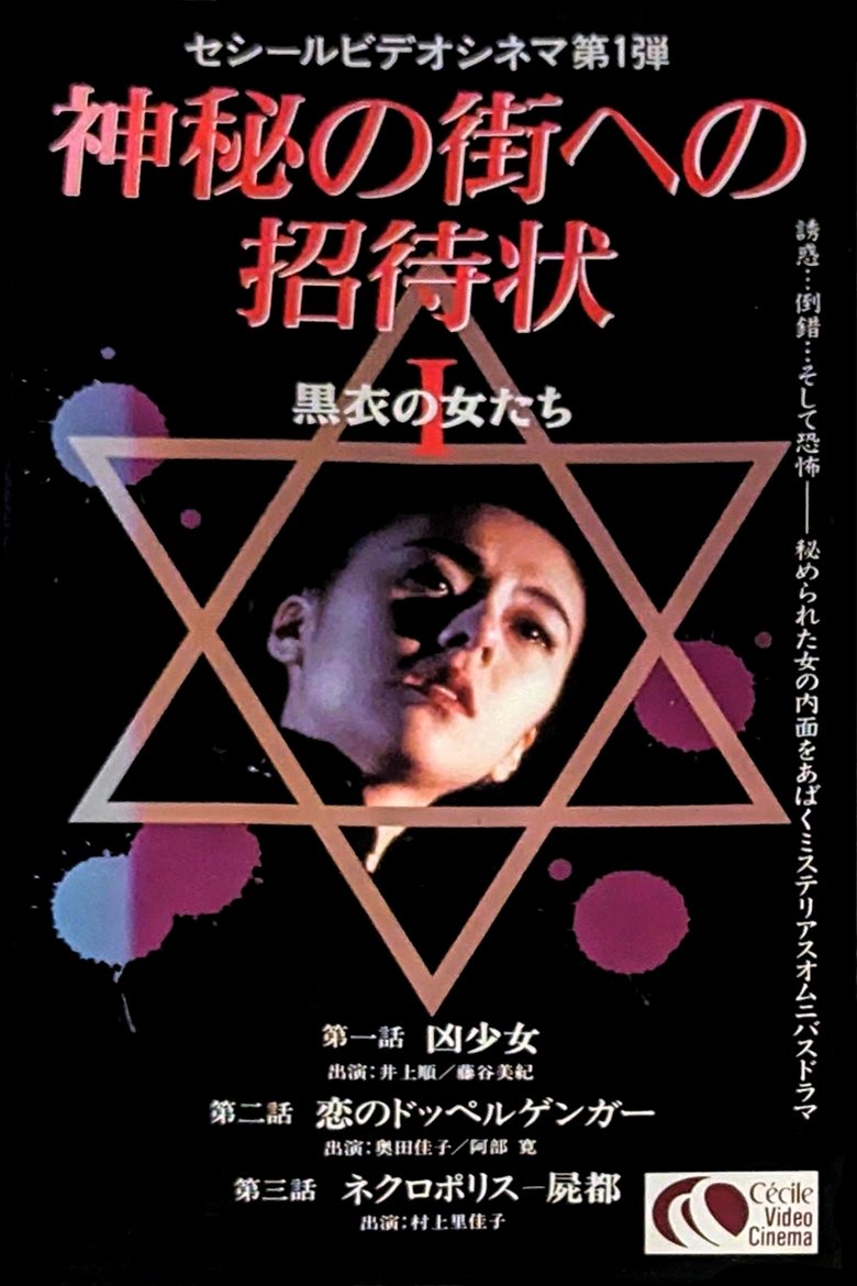 Poster of An Invitation to the Mysterious City: The Women in Black