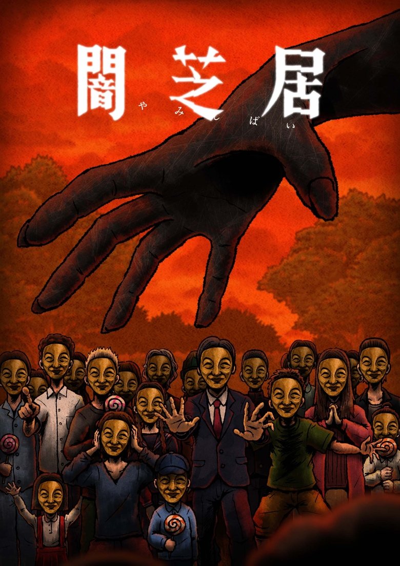 Poster of Episodes in Theatre Of Darkness  Yamishibai - Season 14 - Season 14