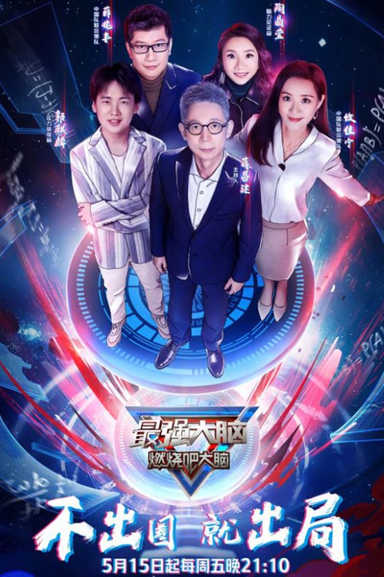 Poster of Cast and Crew in Super Brain - Season 7 - Episode 2 - Episode 2