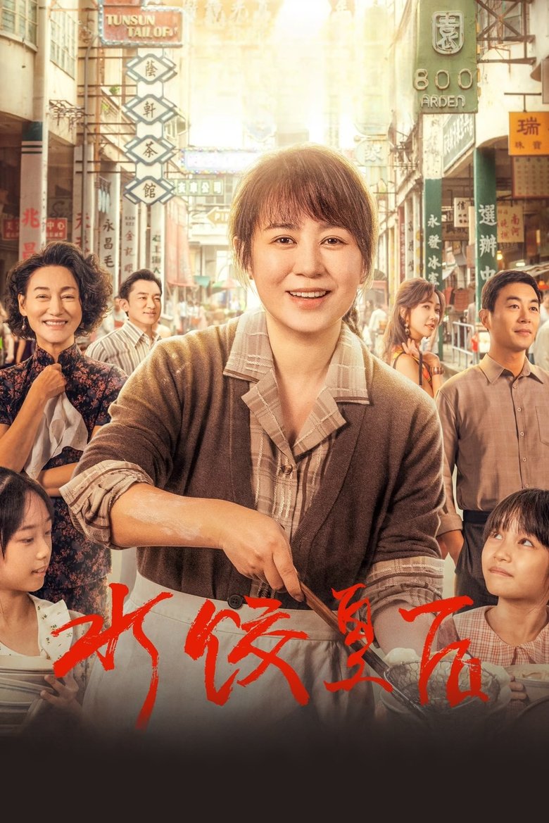 Poster of The Dumpling Queen