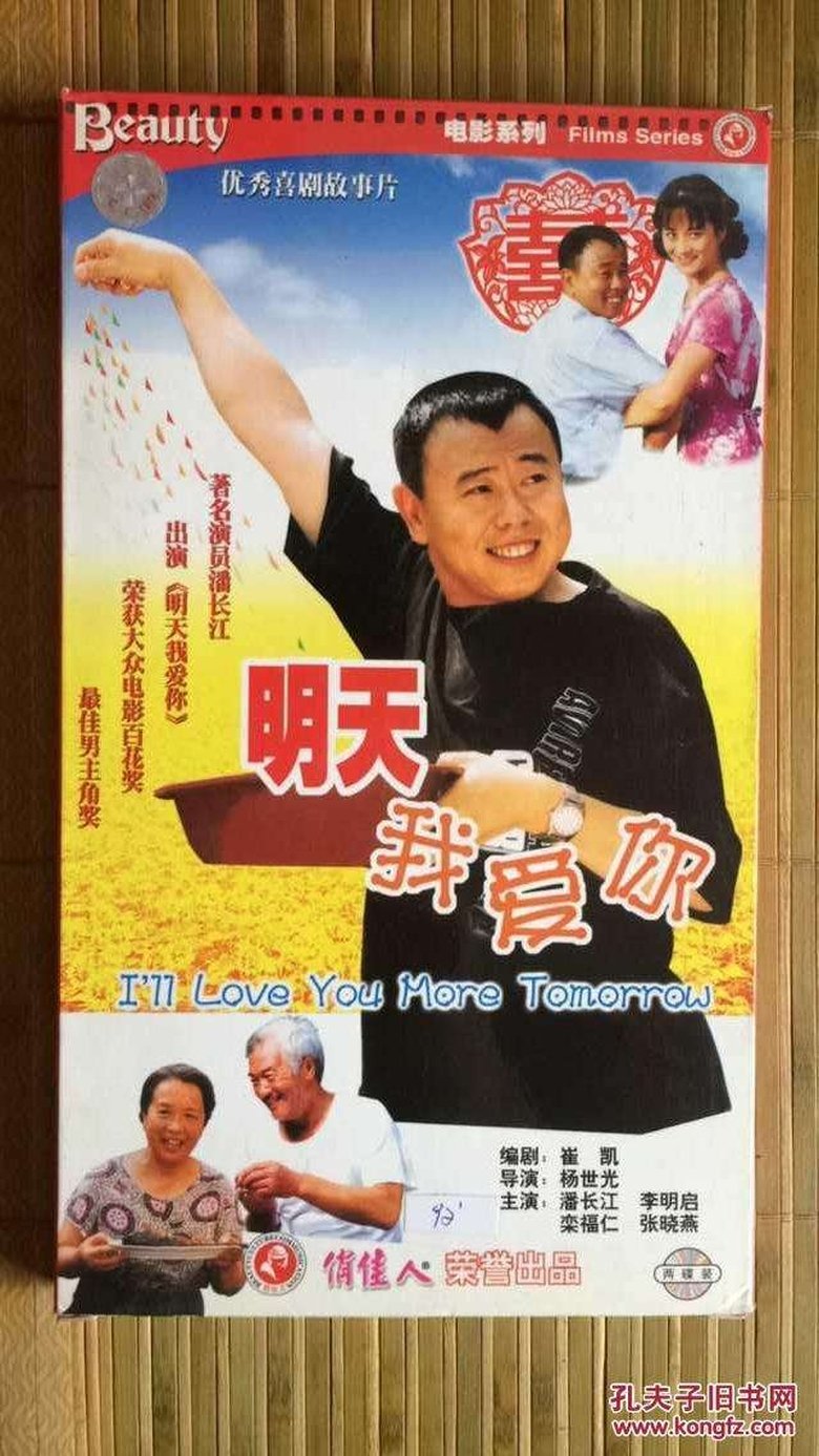 Poster of I'll Love You More Tomorrow