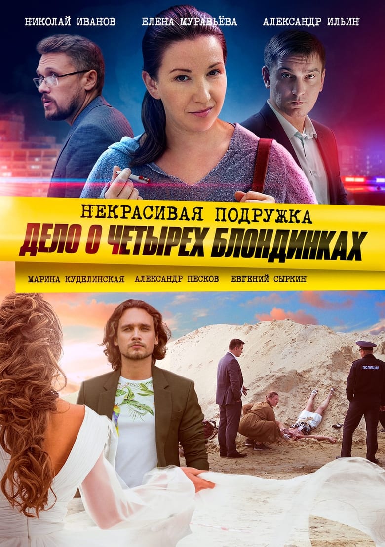 Poster of Episodes in Некрасивая подружка - Season 3 - Season 3