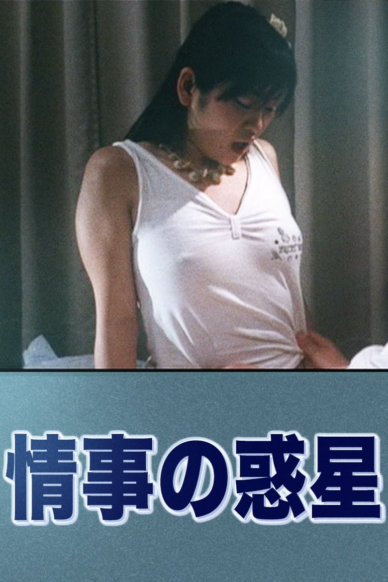 Poster of Love Affair Planet
