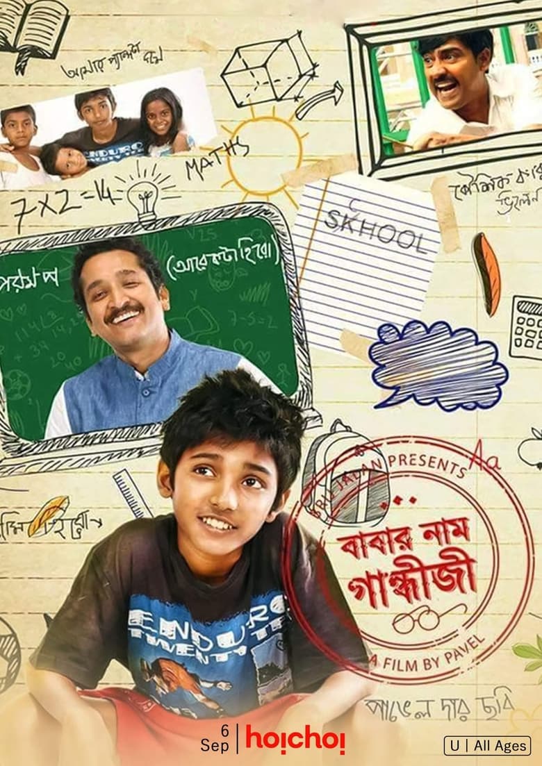 Poster of Babar Naam Gandhiji