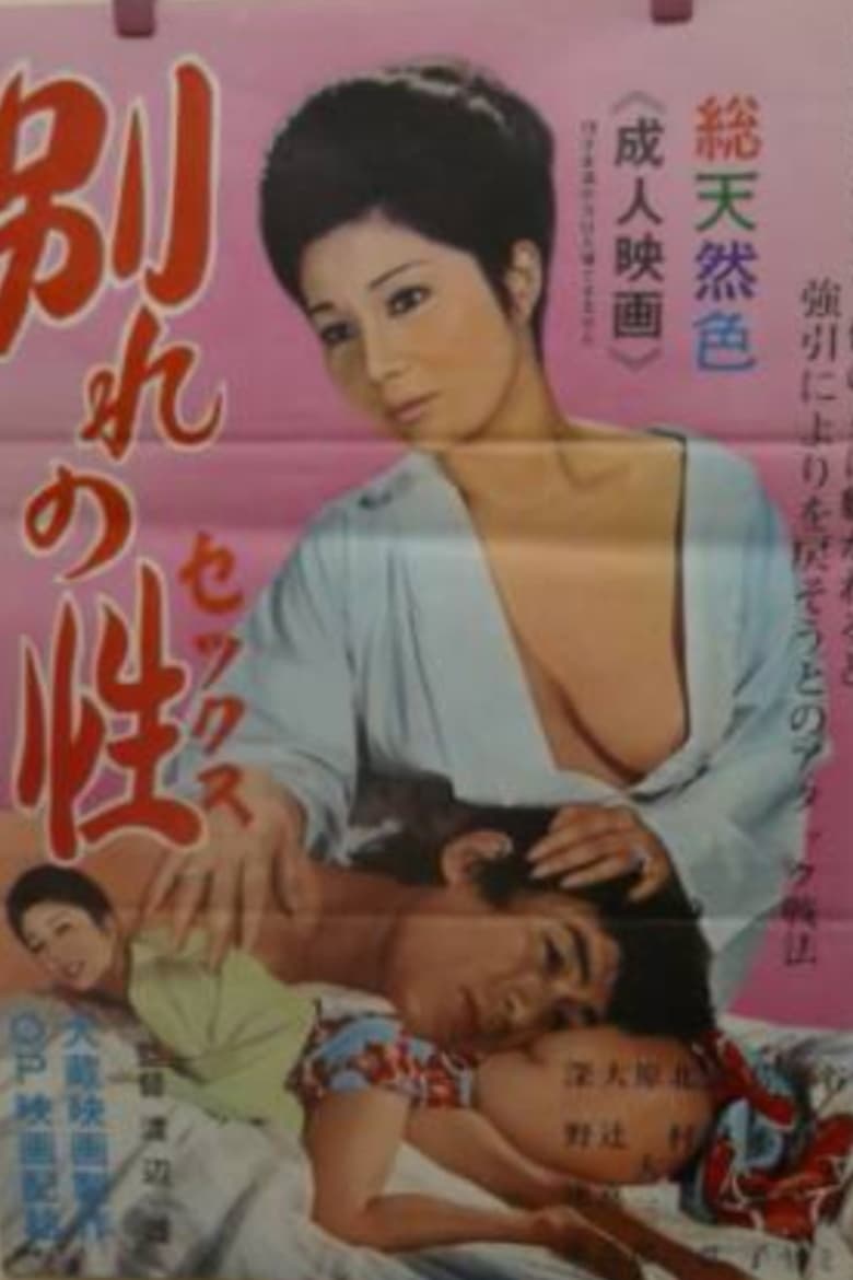 Poster of Sex of Seperation