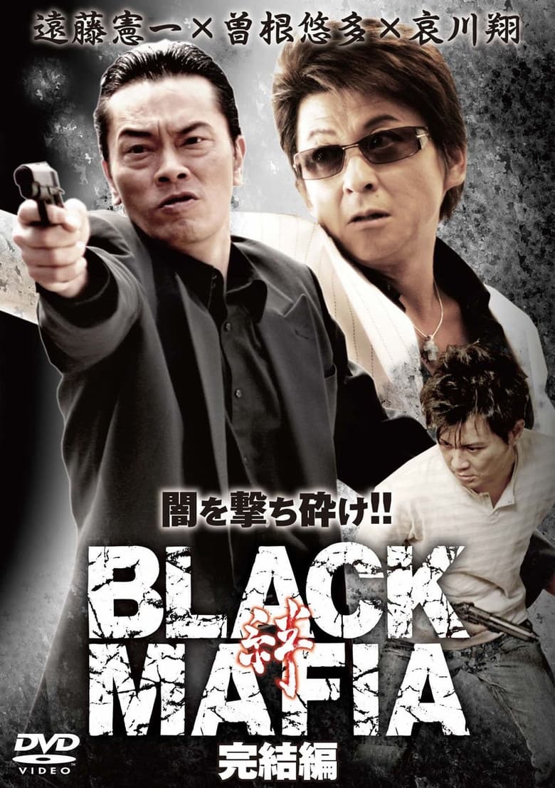 Poster of Black Mafia - The End