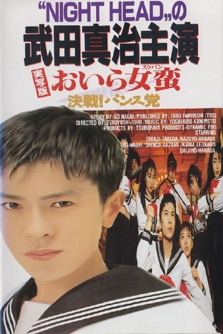 Poster of I Am Sukeban