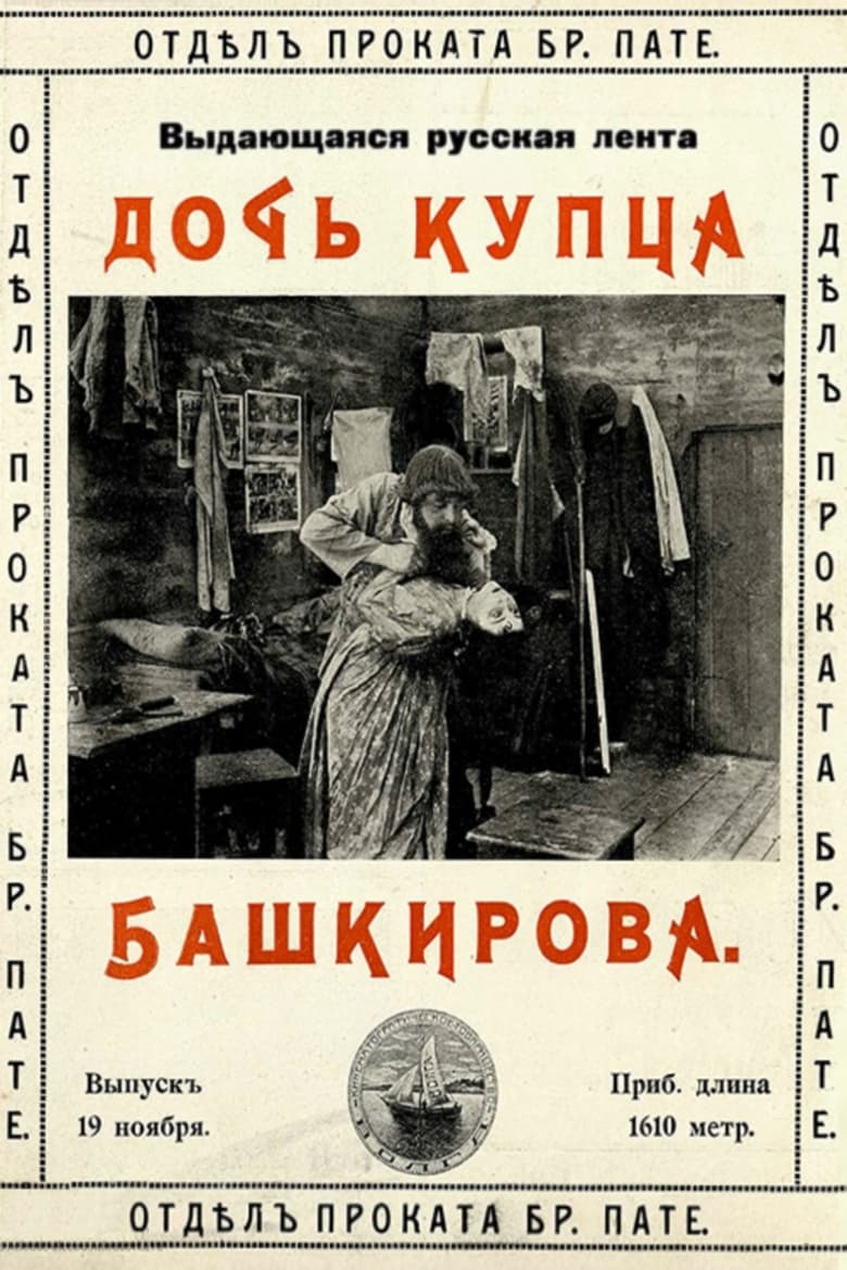 Poster of Drama on the Volga