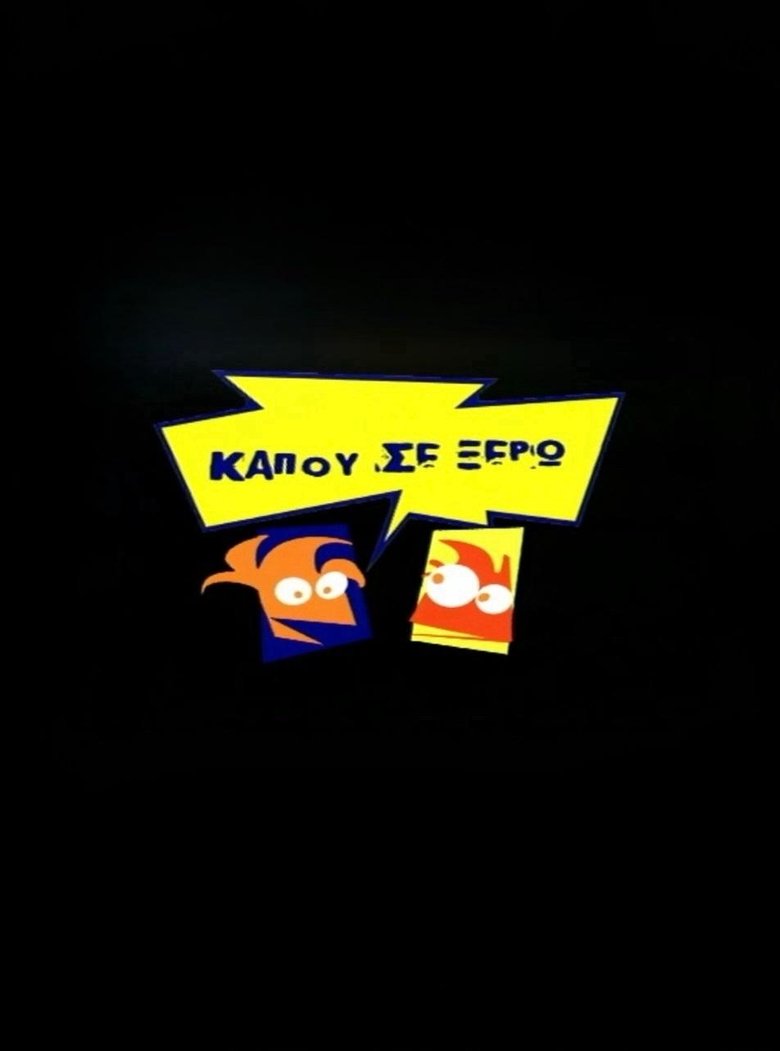 Poster of Kapou se Xero