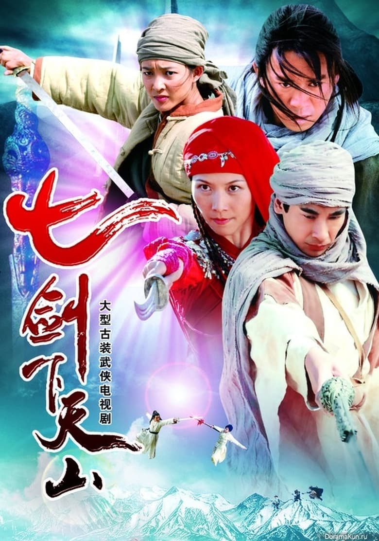 Poster of 七剑下天山