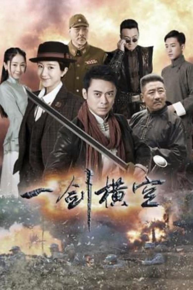 Poster of Cast and Crew in One Sword Sweeps All - Season 1 - Episode 22 - Episode 22