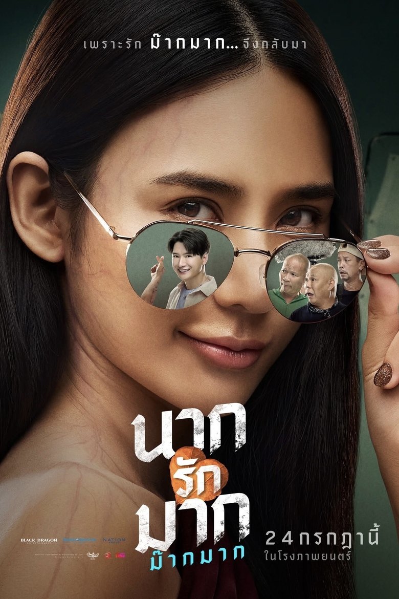Poster of Nak Rak Mak Mak Mak