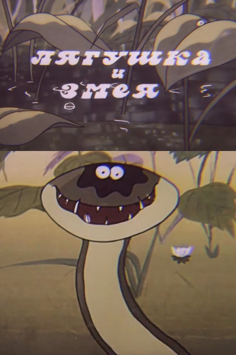 Poster of The Frog and the Snake