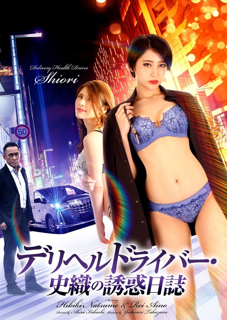 Poster of Delivery Health Driver Shiori’s Seduction Diary