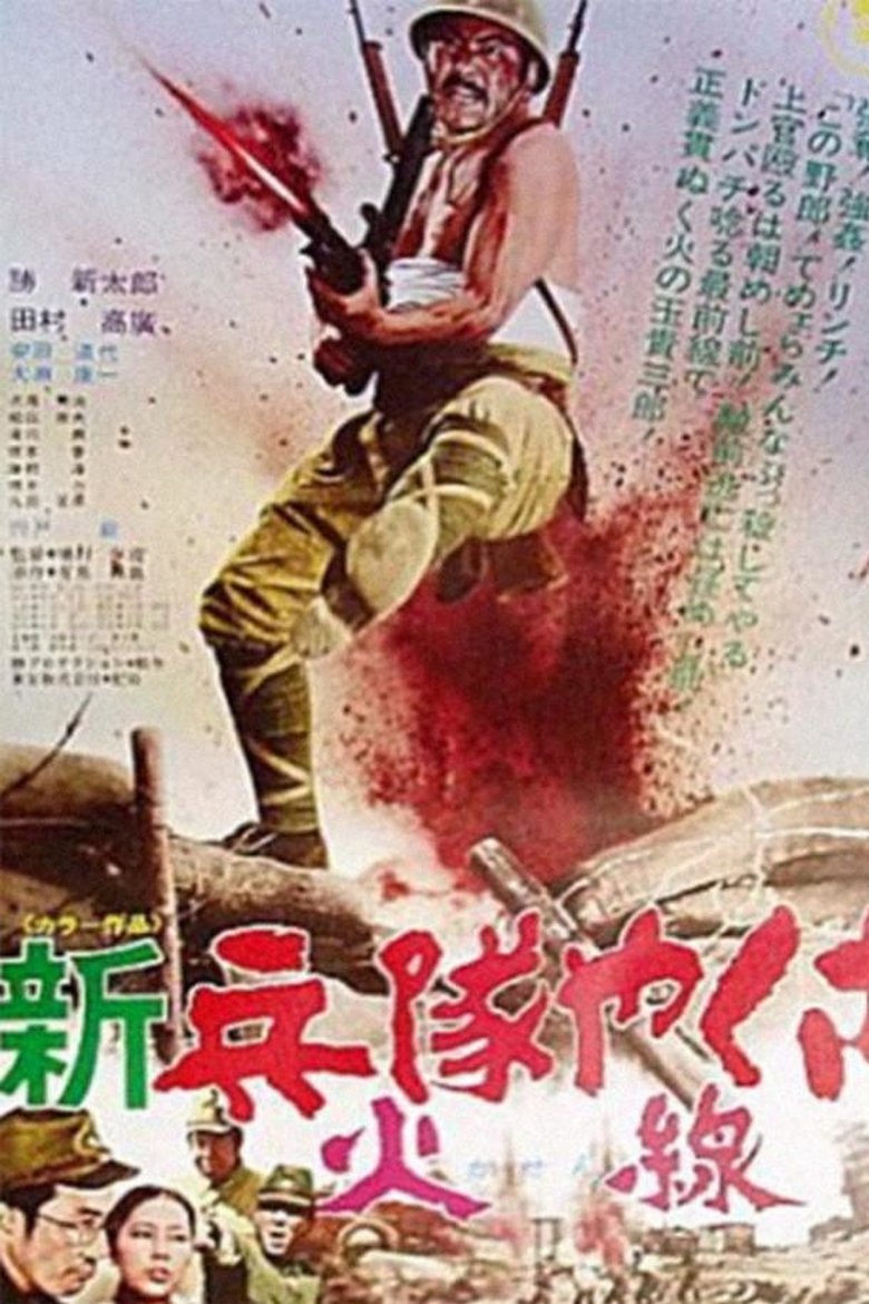 Poster of New Hoodlum Soldier Story: Firing Line
