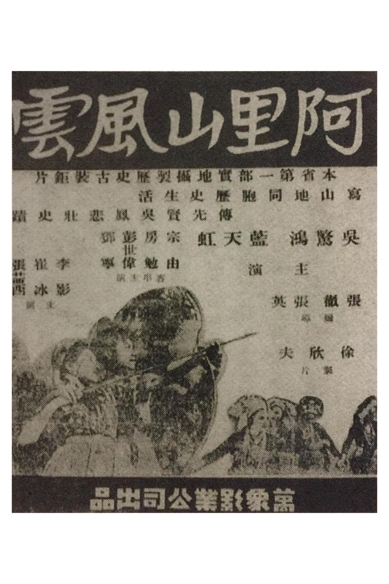 Poster of The Alishan Uprising