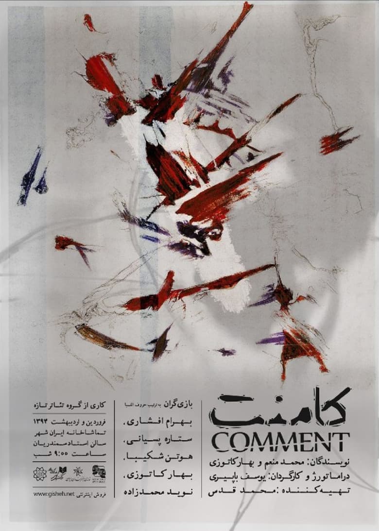 Poster of Comment