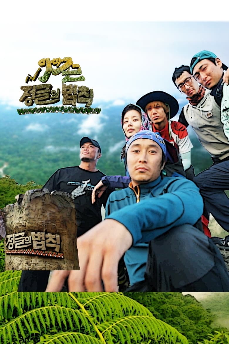 Poster of Cast and Crew in Law Of The Jungle - Season 5 - Episode 45 - Episode 45