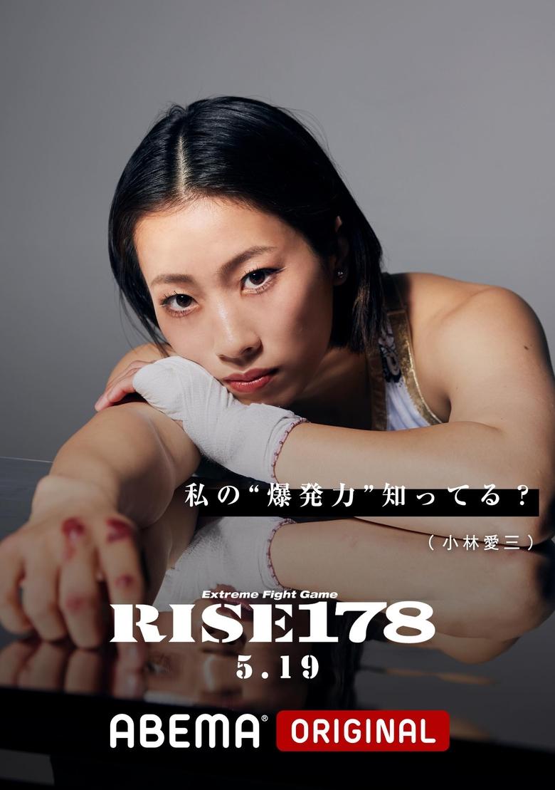 Poster of RISE 178