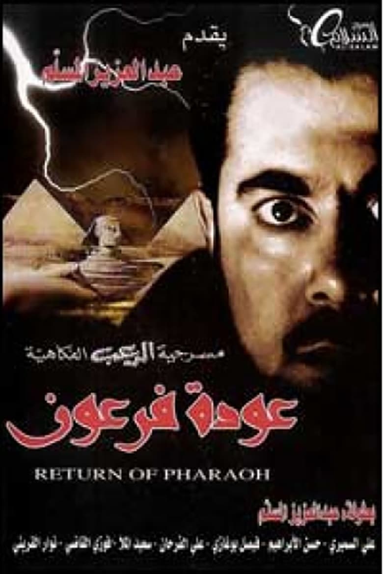 Poster of The Return of Pharaoh