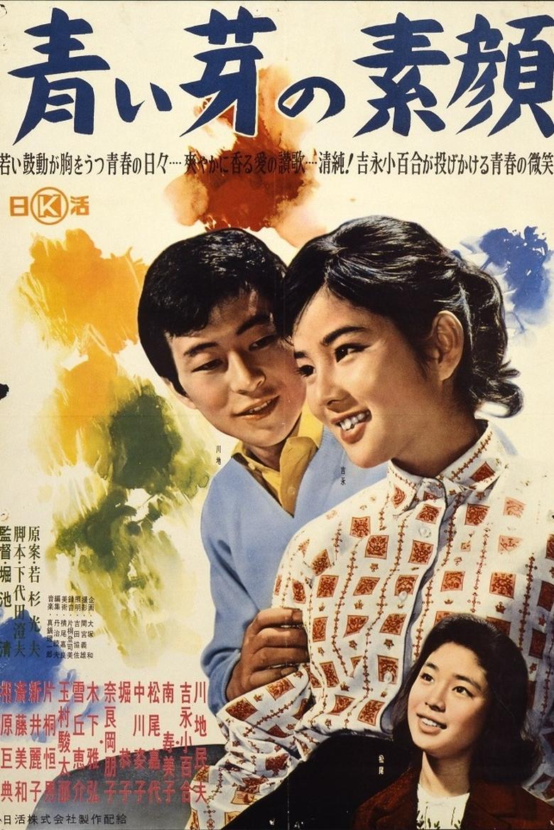 Poster of Aoime no Sugao