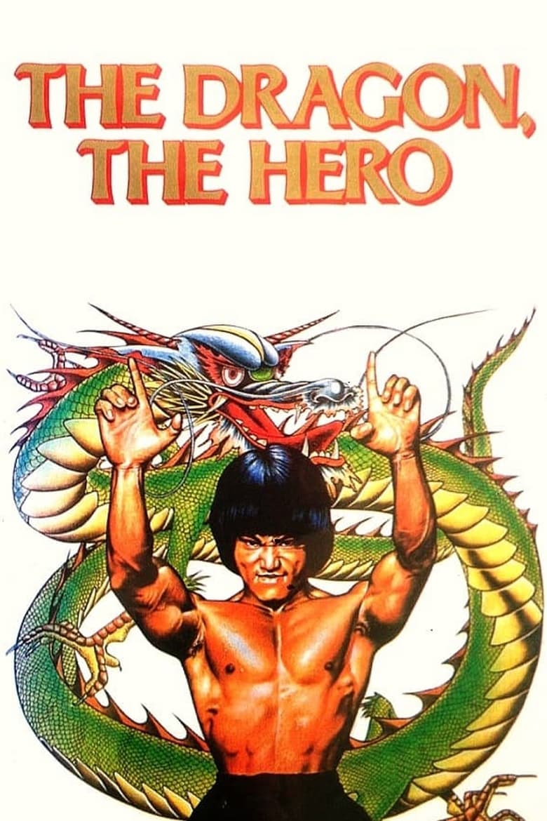 Poster of The Dragon, the Hero